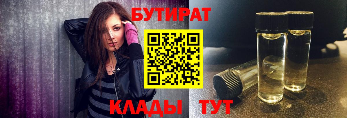 Ишим  БУТИРАТ  Вход с VPN  БУТИРАТ бутик 