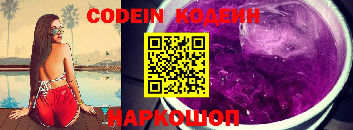 Ишим  Codein Purple Drank  Codein Purple Drank  Вход с VPN 