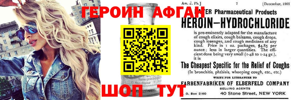 ГЕРОИН хмурый Ишим