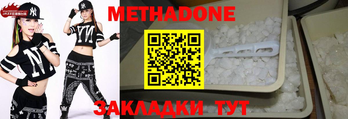 Метадон кристалл Ишим