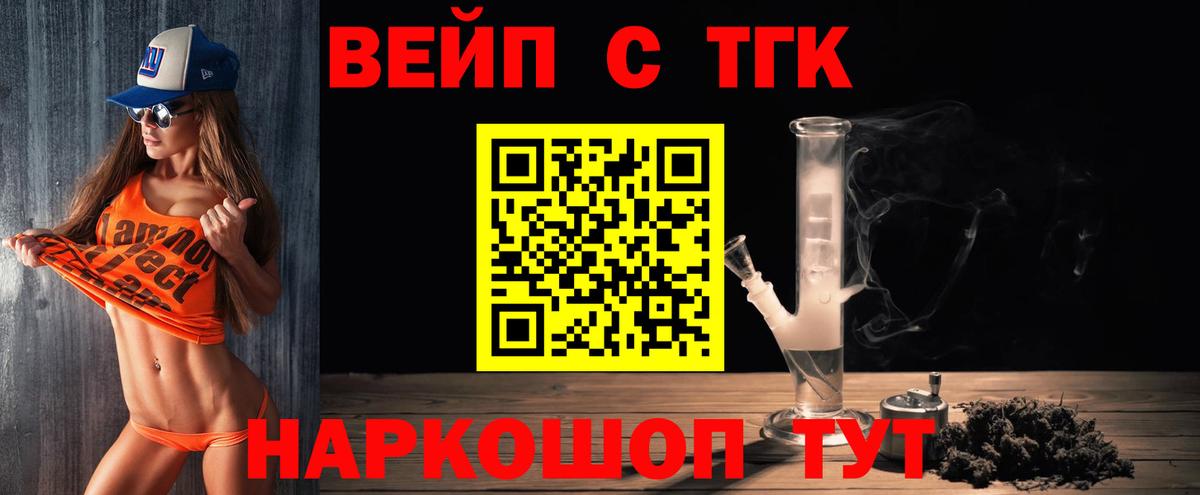 Дистиллят ТГК жижа  купить наркоту  Вход с VPN  Ишим  Дистиллят ТГК вейп 